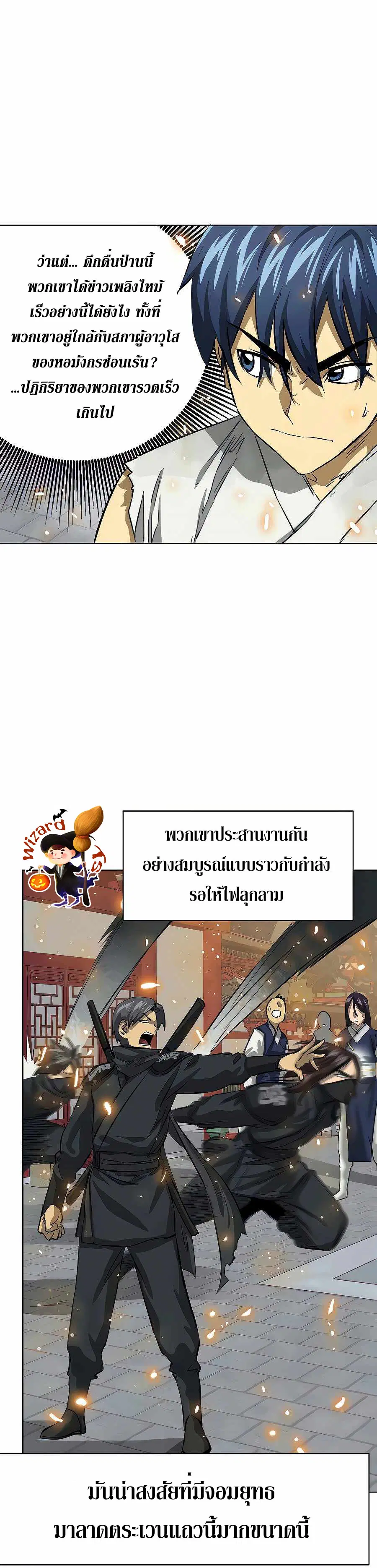 Infinite Level Up In Murim ตอนที่ 122 หน้า 14