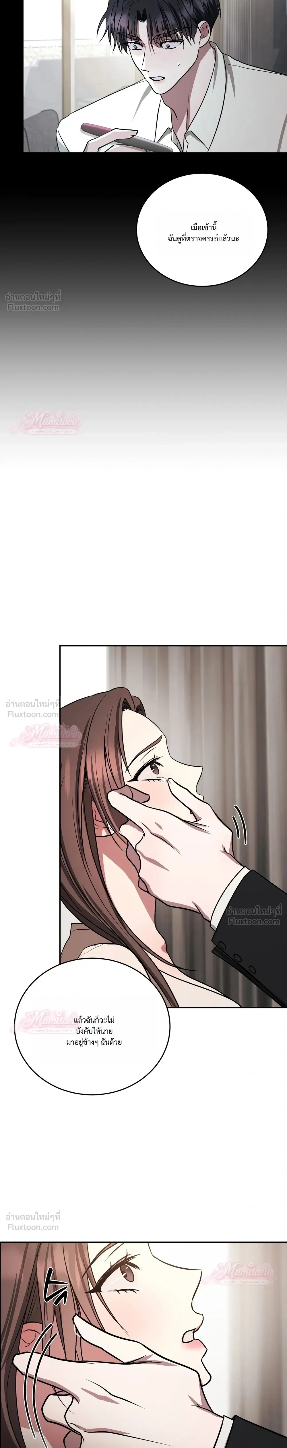 Meet During Ovulation – รักกันวันไข่ตก ตอนที่ 6 หน้า 15