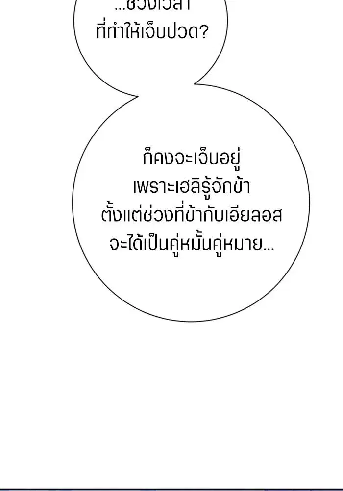 Your Throne ตอนที่ 161 หน้า 152