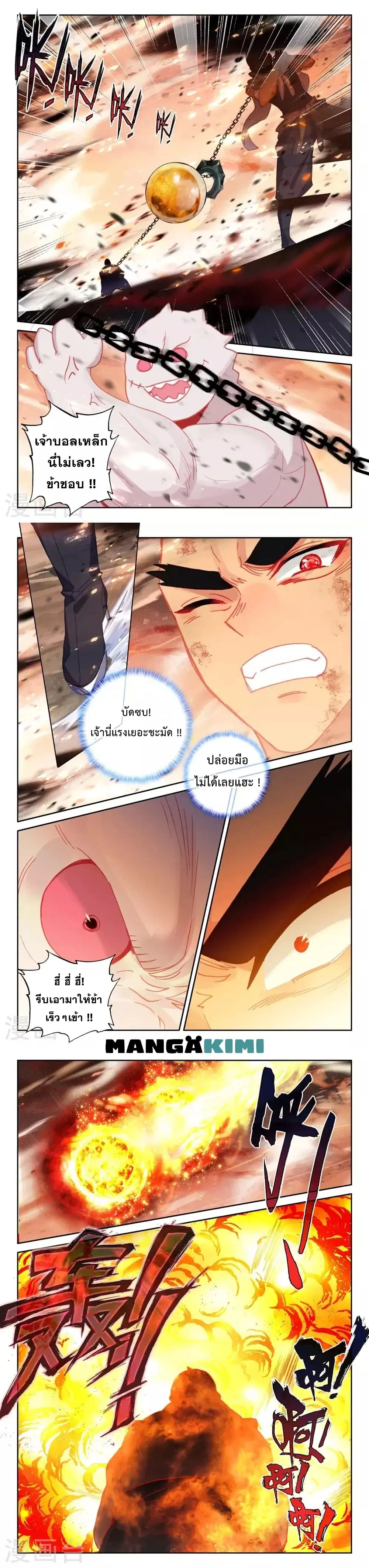 Shen Yin Wang Zuo ตอนที่ 202 หน้า 9