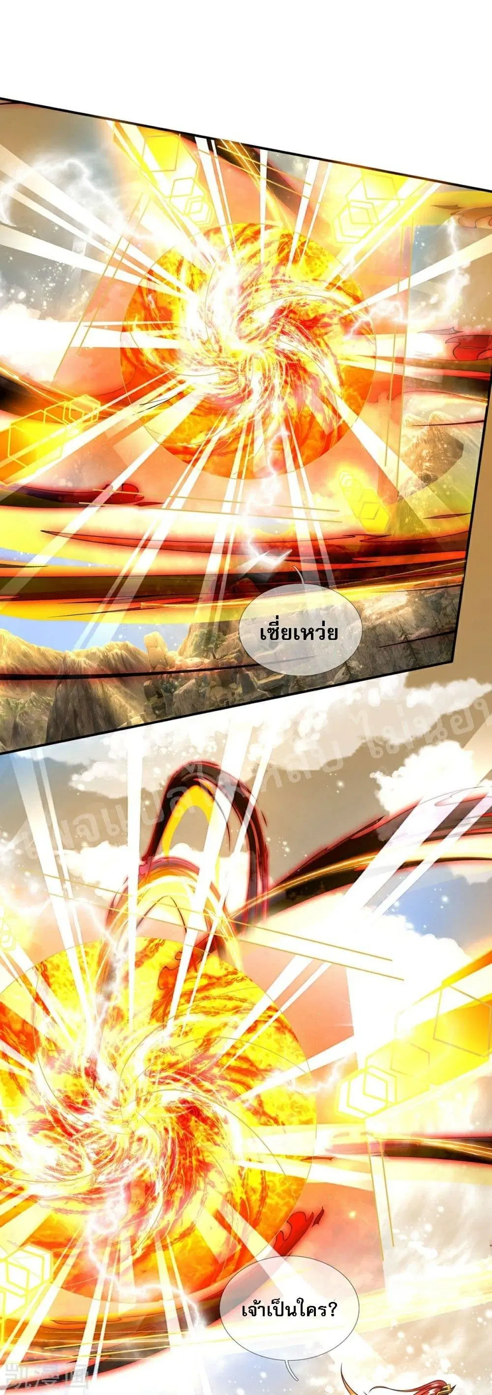 Ultimate Demon King System ตอนที่ 76 หน้า 16