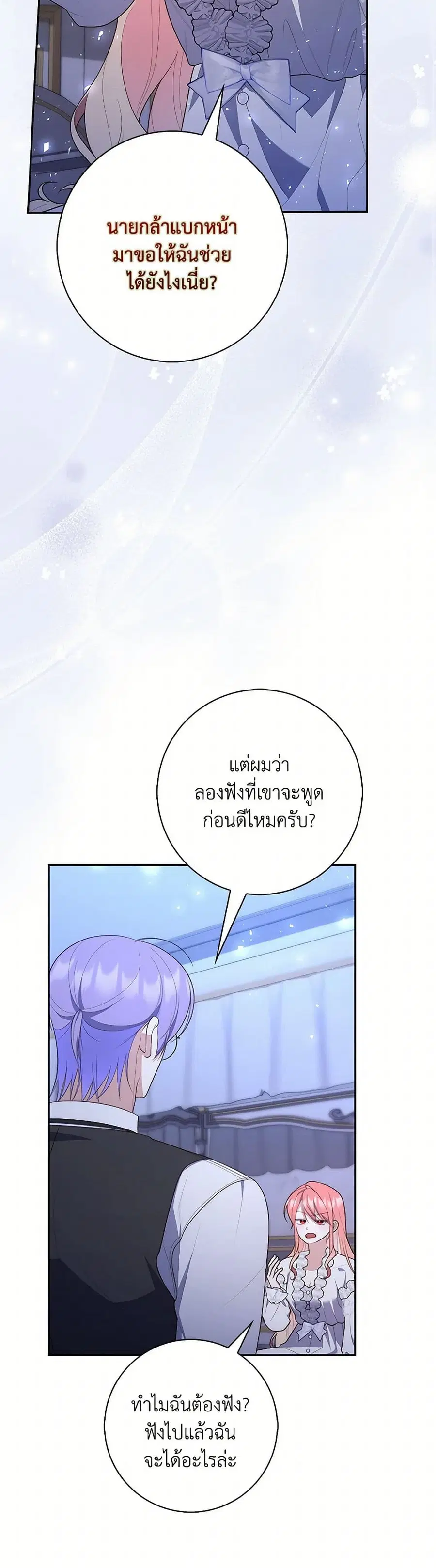 Fortune-Telling Lady ตอนที่ 62 หน้า 16