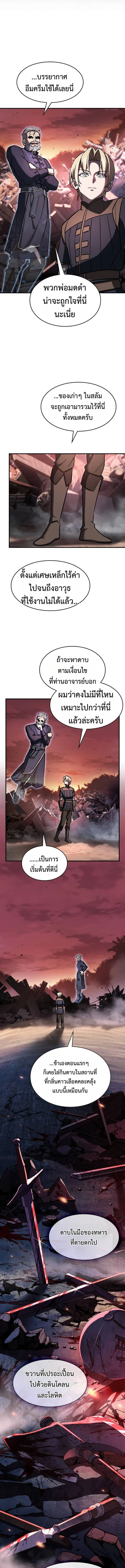 The Sword-Eating Swordmaster ซอร์ดมาสเตอร์ผู้กลืนกินศาสตรา ตอนที่ 4 หน้า 11