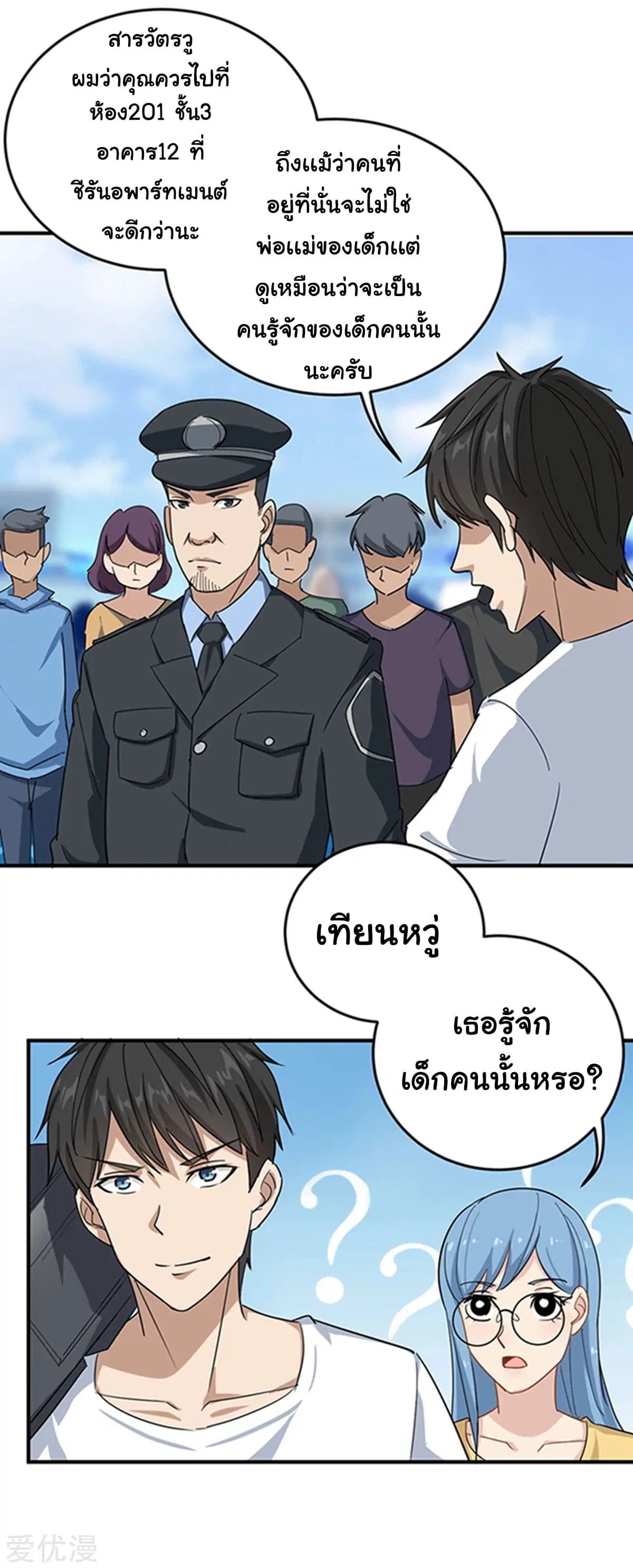 School Flower Master ตอนที่ 16 หน้า 27