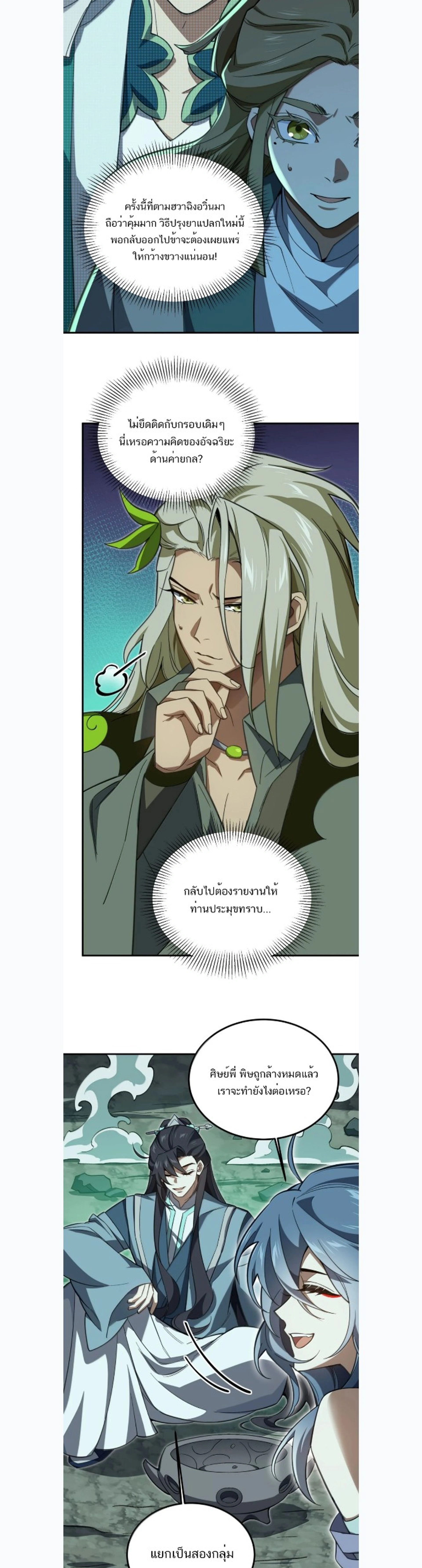 I Work Nine to Five in the Immortal Cultivation World – ข้าอยู่ 9 โมงเช้าถึง 5 โมงเย็น ในโลกของผู้ฝึกเซียน ตอนที่ 125 หน้า 2
