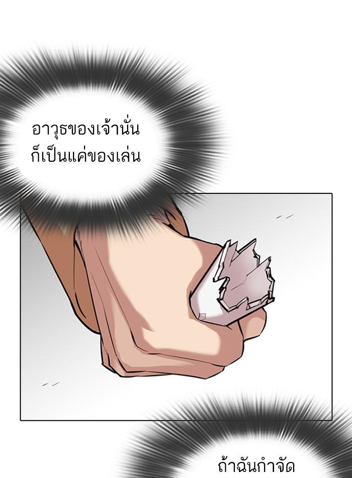 Lookism ตอนที่ 332 หน้า 111