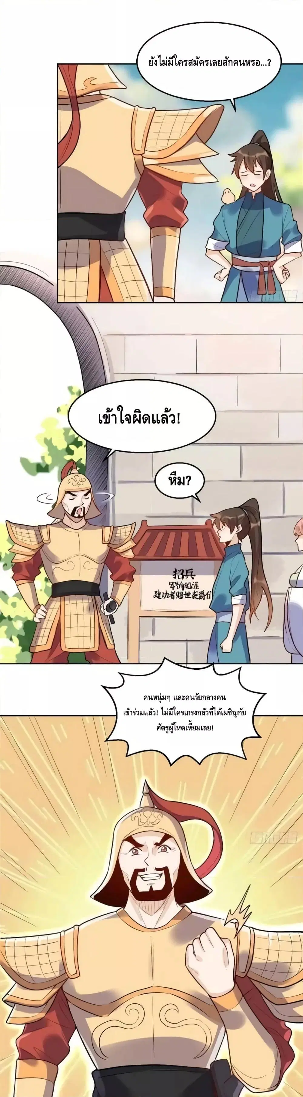 It Turns Out That I Am A Big Cultivator ตอนที่ 165 หน้า 39