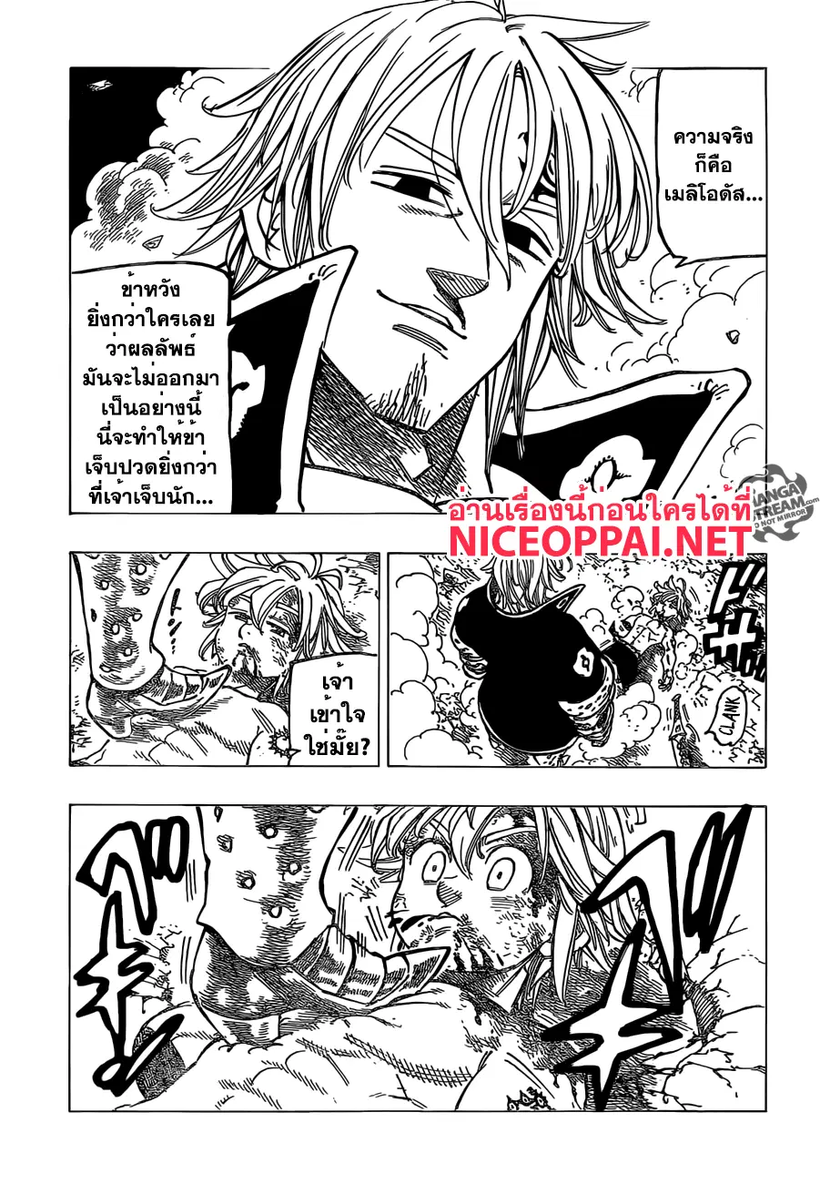 Nanatsu no Taizai ตอนที่ 175 หน้า 18