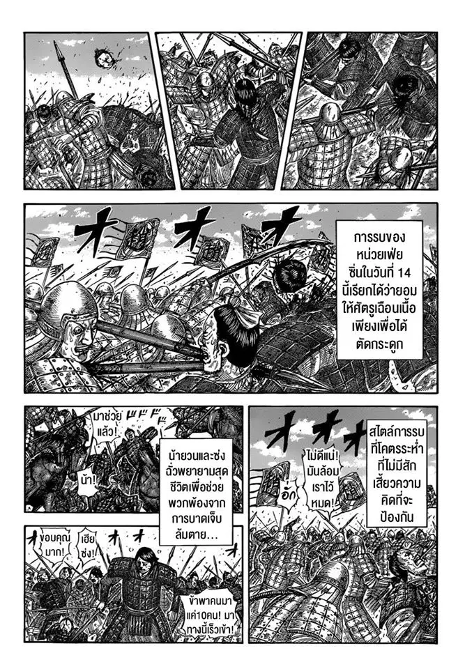 Kingdom ตอนที่ 590 หน้า 12