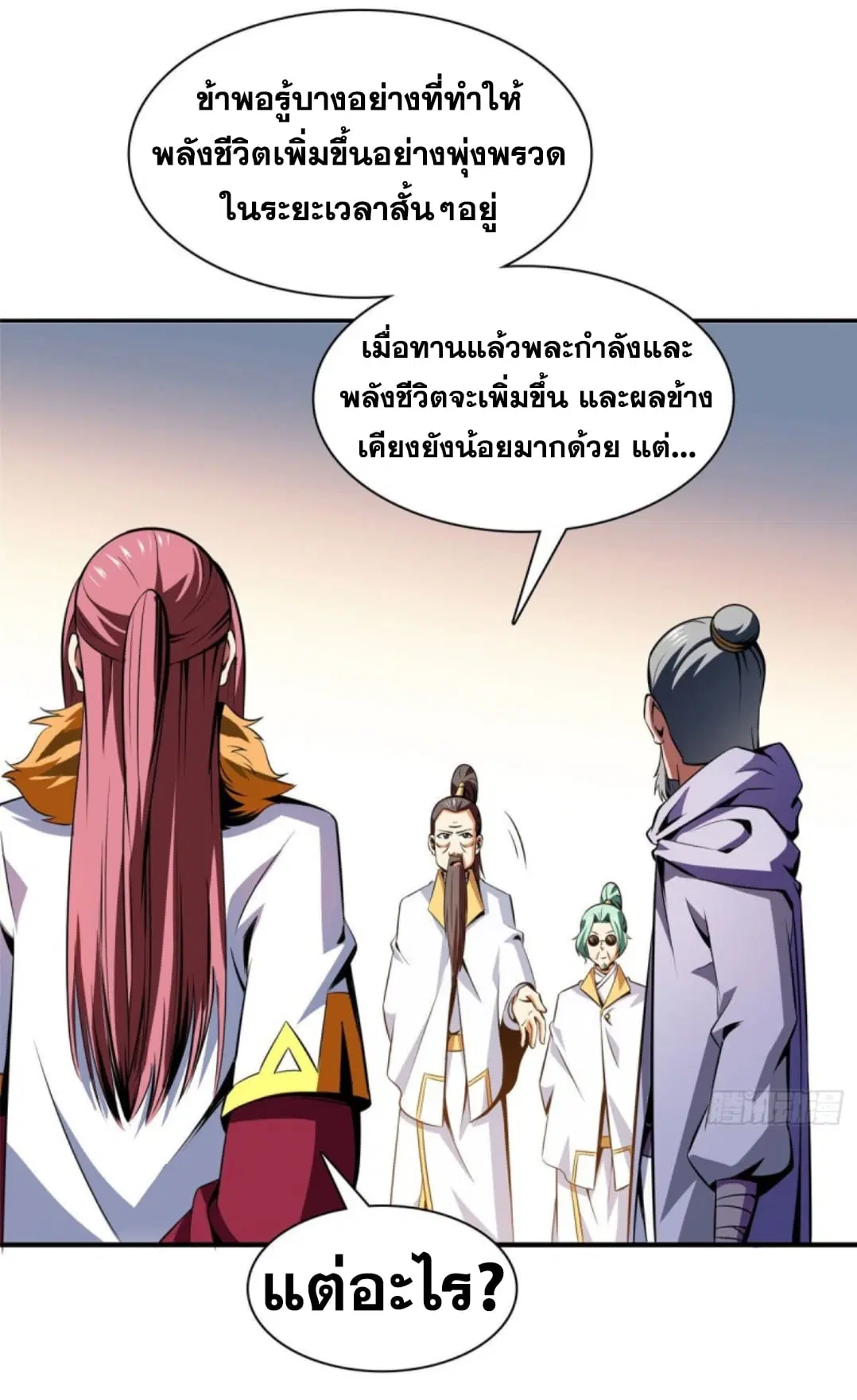 Library to Heaven’s Path ตอนที่ 111 หน้า 27