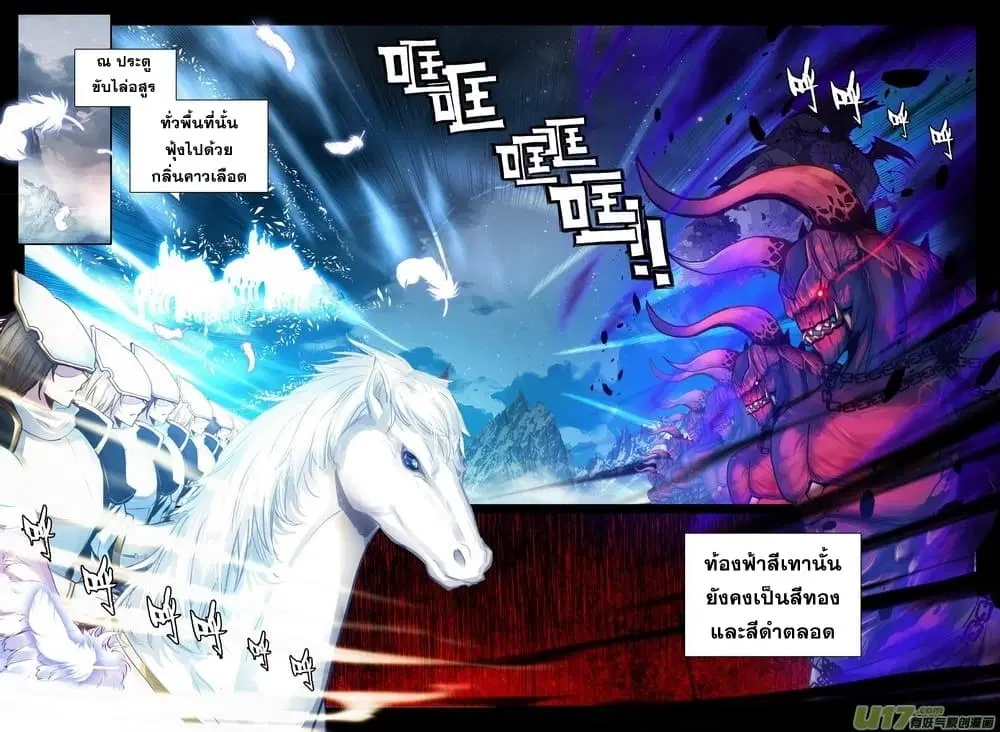 Shen Yin Wang Zuo ตอนที่ 114 หน้า 10