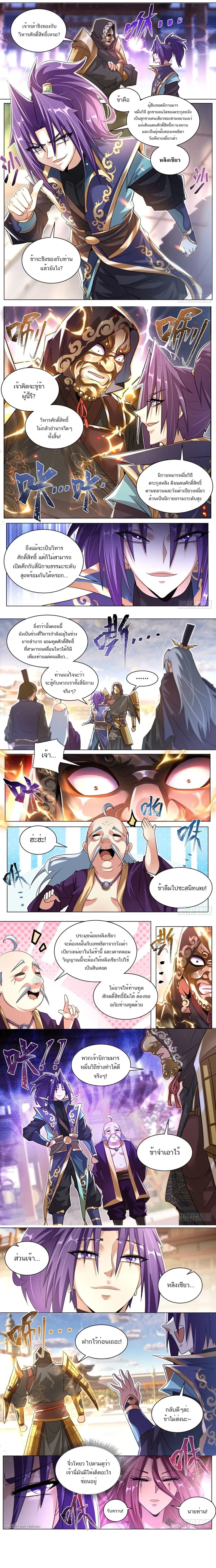 Invincible Villain – พวกเราตัวร้ายก็ไม่อยากเป็นหินรองเท้าหรอกนะ ตอนที่ 61 หน้า 2