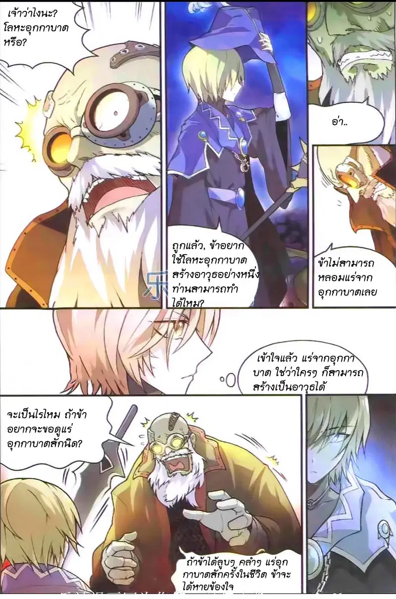 Panlong ตอนที่ 100 หน้า 7