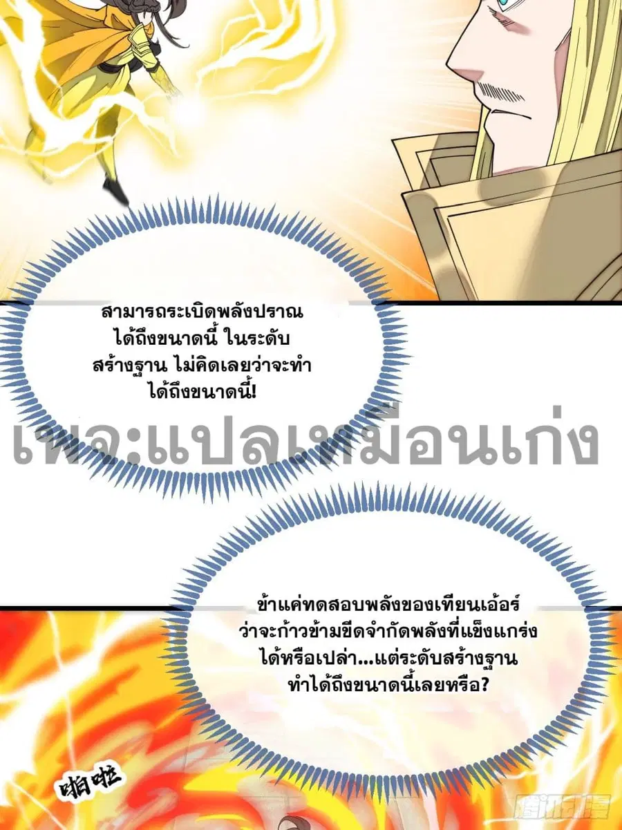 I’m Really Not the Son of Luck ตอนที่ 130 หน้า 8