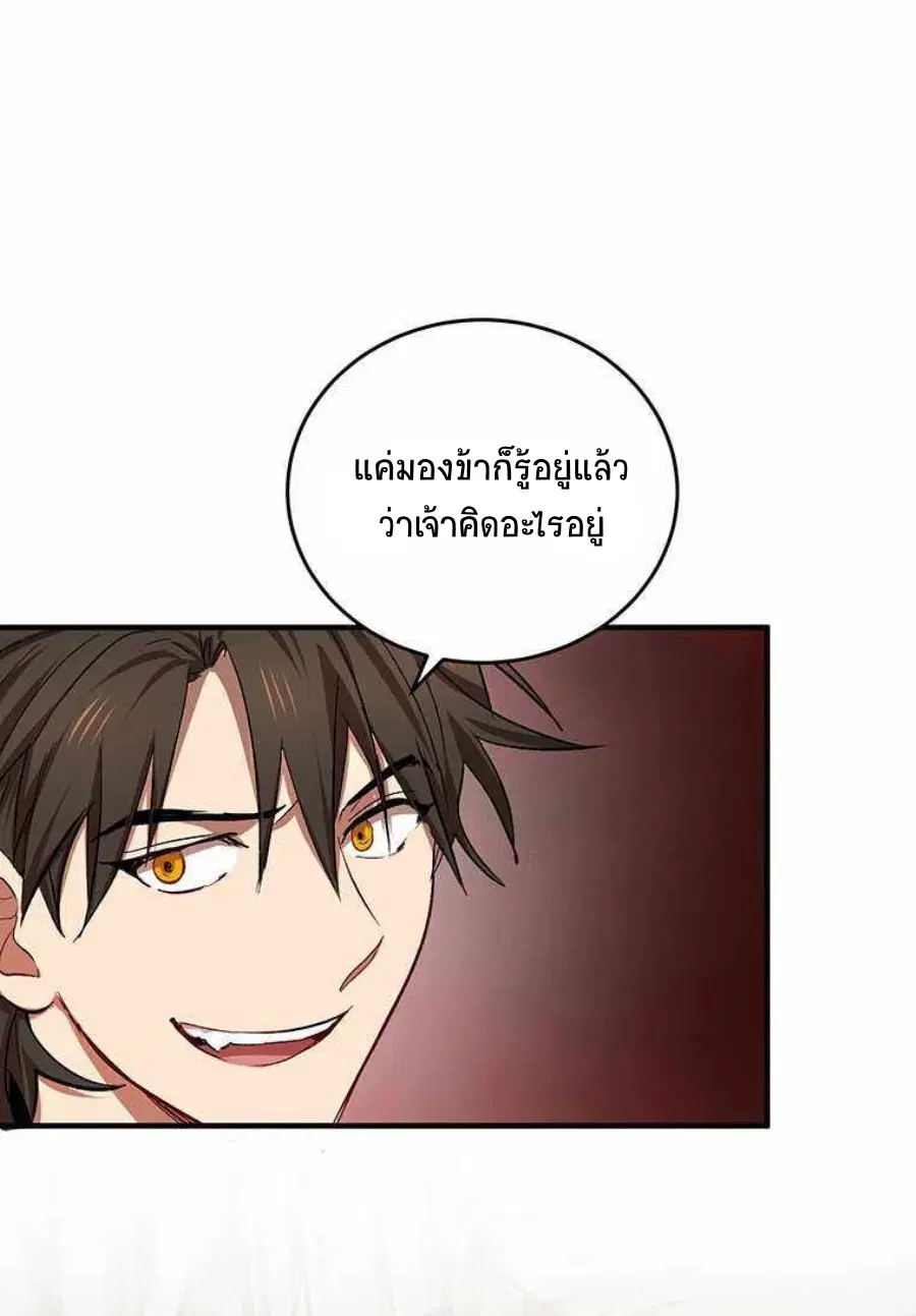 Path of the Shaman ตอนที่ 42 หน้า 50