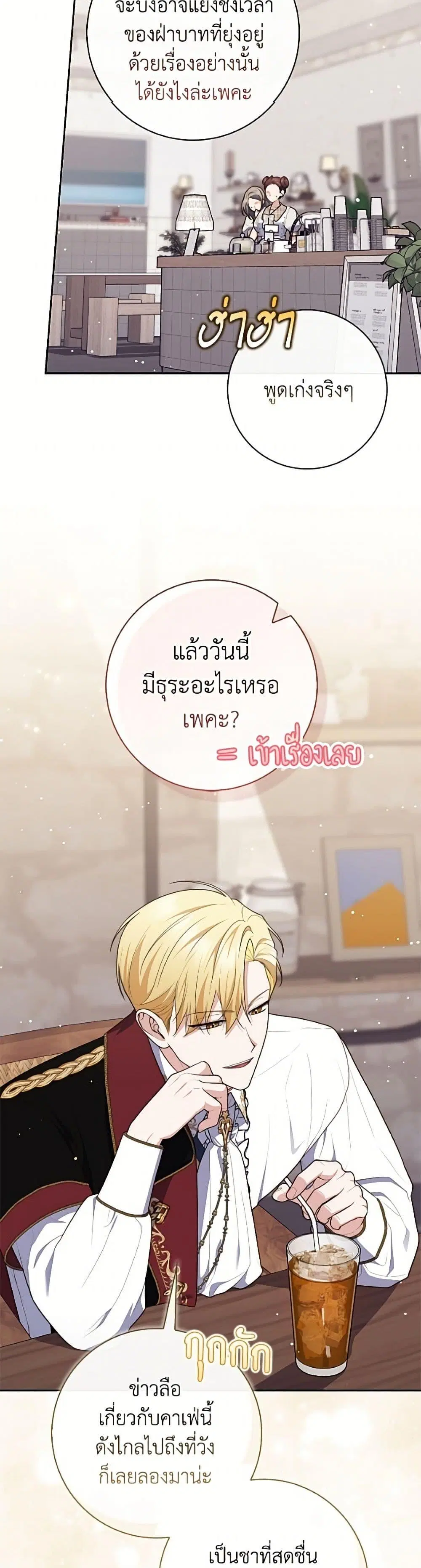 A Princess Who Reads Fortune ตอนที่ 136 หน้า 26