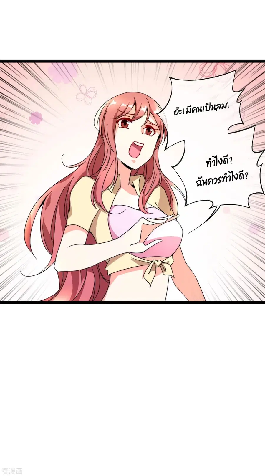 I am The Richest in The World ตอนที่ 152 หน้า 33
