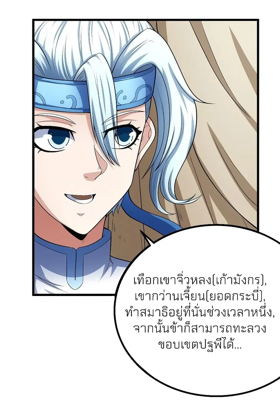 God of Martial Arts ตอนที่ 459 หน้า 19