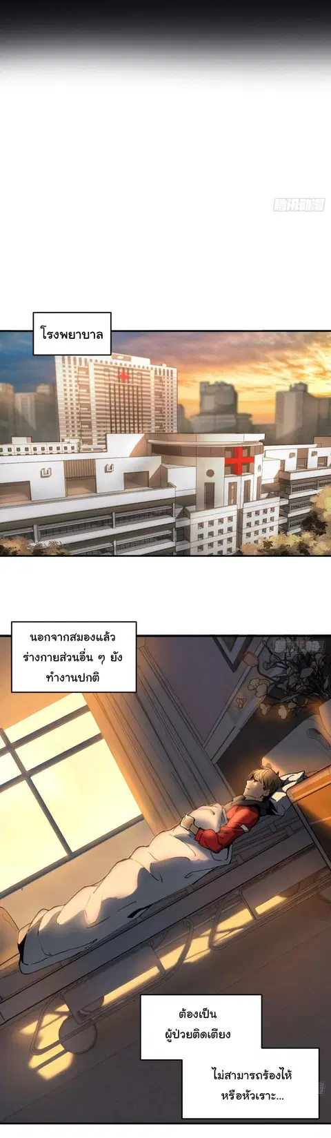 King Star Emperor ตอนที่ 2 หน้า 7