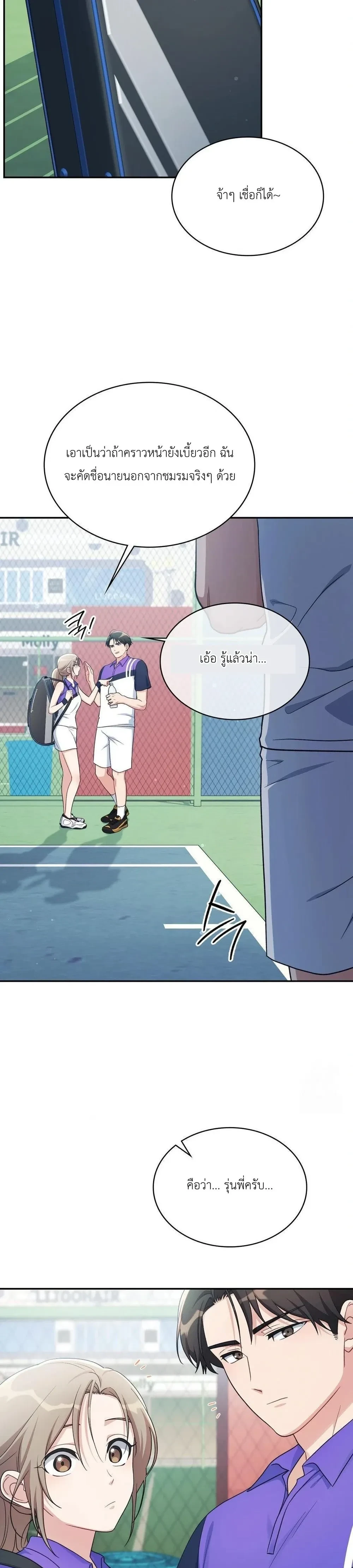 Campus Secret – ความลับฉบับมหาวิทยาลัย ตอนที่ 1 หน้า 7