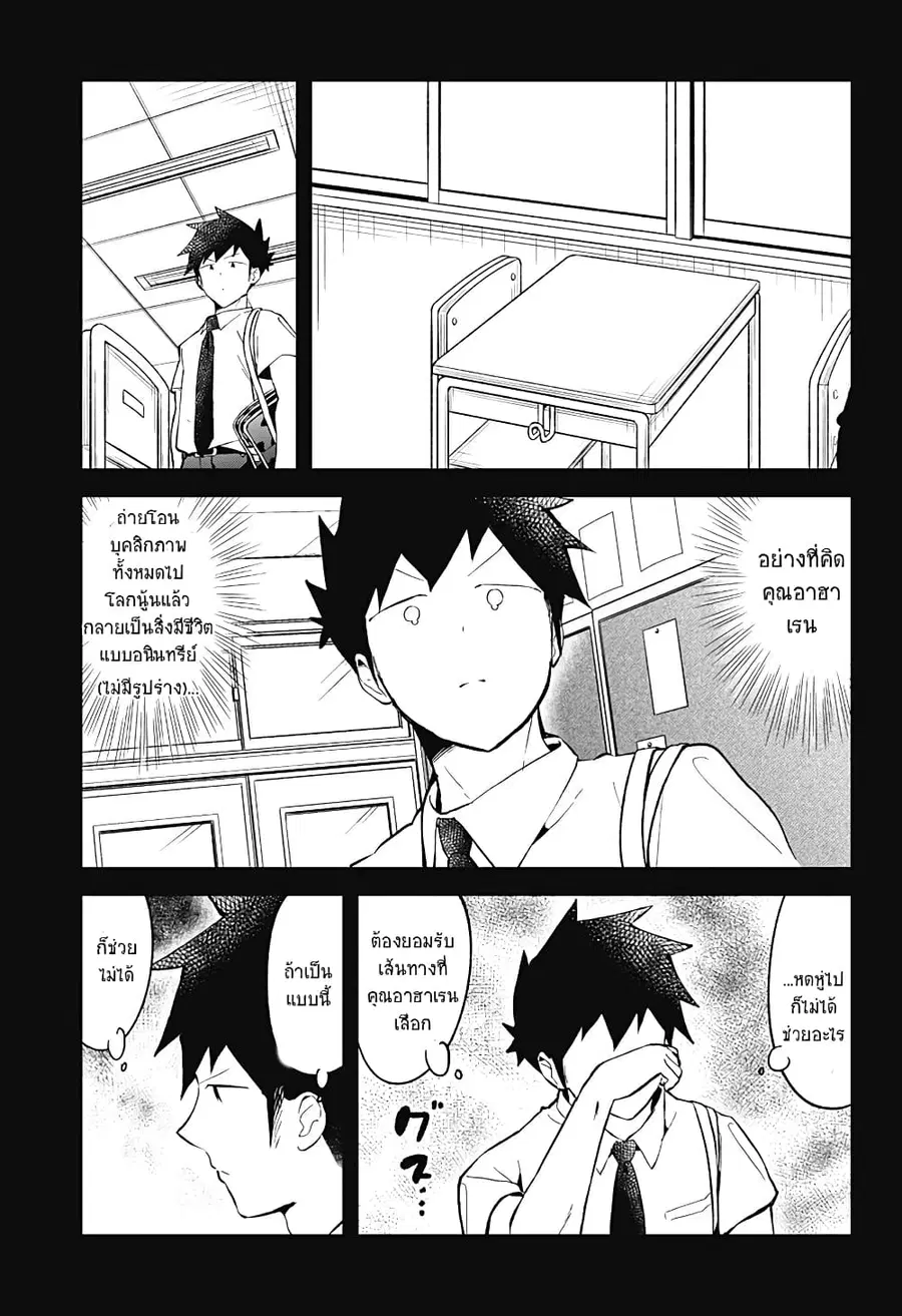 Aharen-san wa Hakarenai ตอนที่ 90 หน้า 13