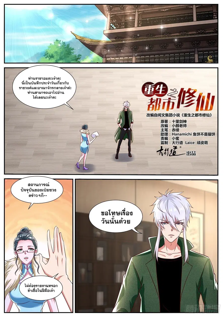 Rebirth Of The Urban Immortal Cultivator ตอนที่ 813 หน้า 10