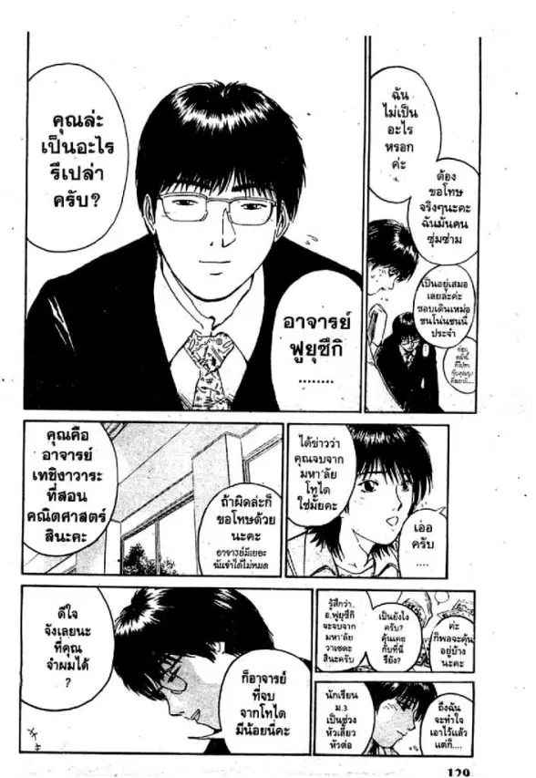GTO : Great Teacher Onizuka ตอนที่ 39 หน้า 5