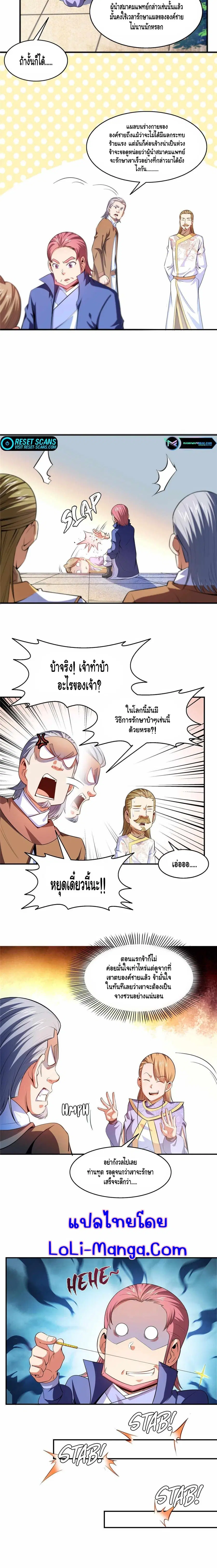 Library to Heaven’s Path ตอนที่ 198 หน้า 6