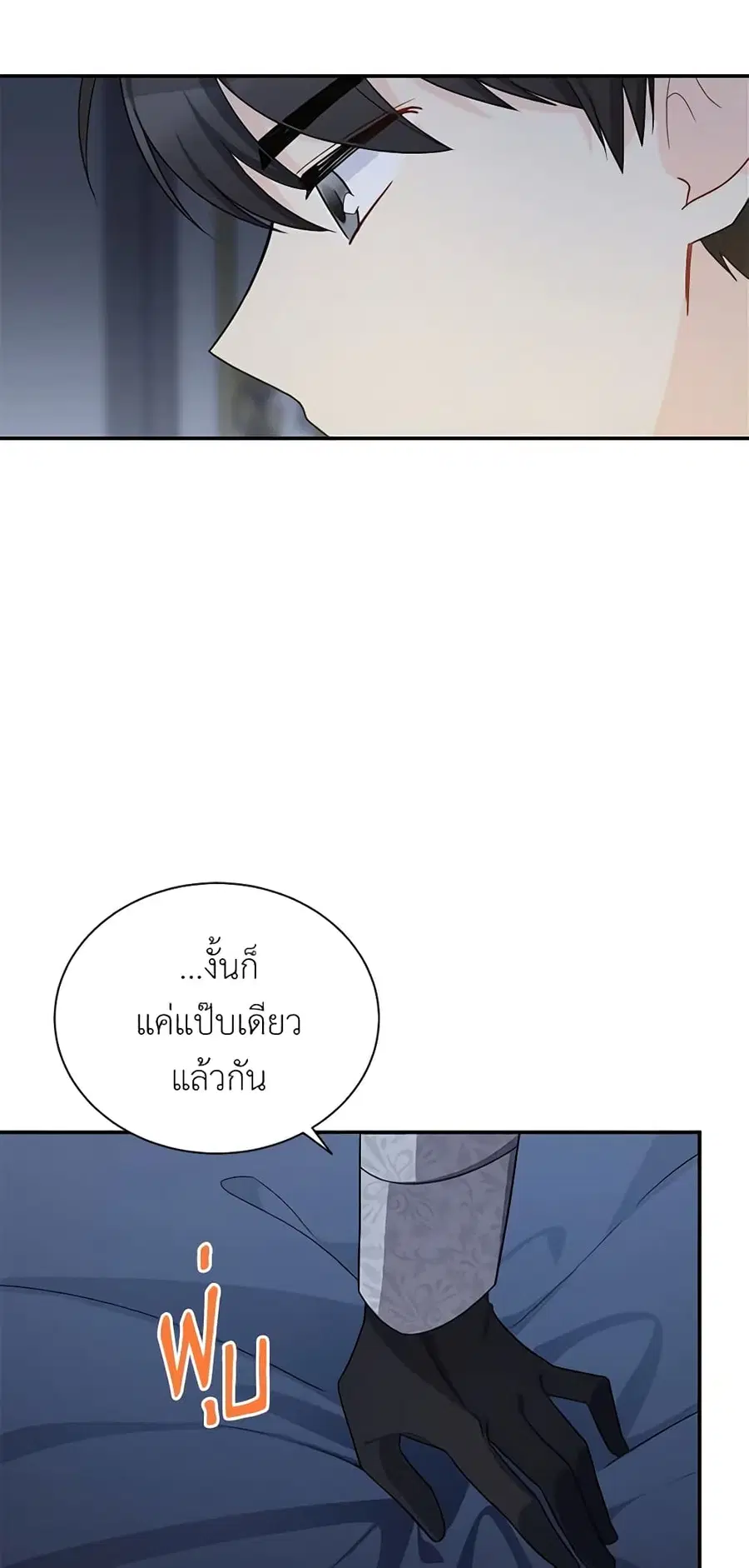 The Soulless Duchess ตอนที่ 45 หน้า 35