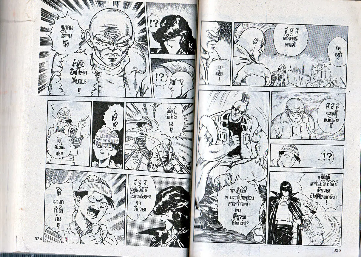 Makai Toshi Hunter ตอนที่ 93 หน้า 8