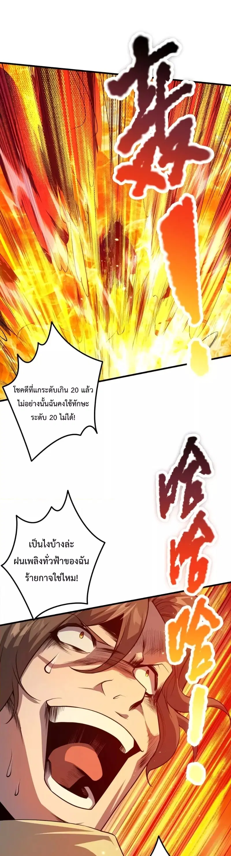 Necromancer King of The Scourge ตอนที่ 32 หน้า 32