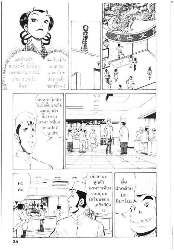 Kachuu Hana ตอนที่ 68 หน้า 5