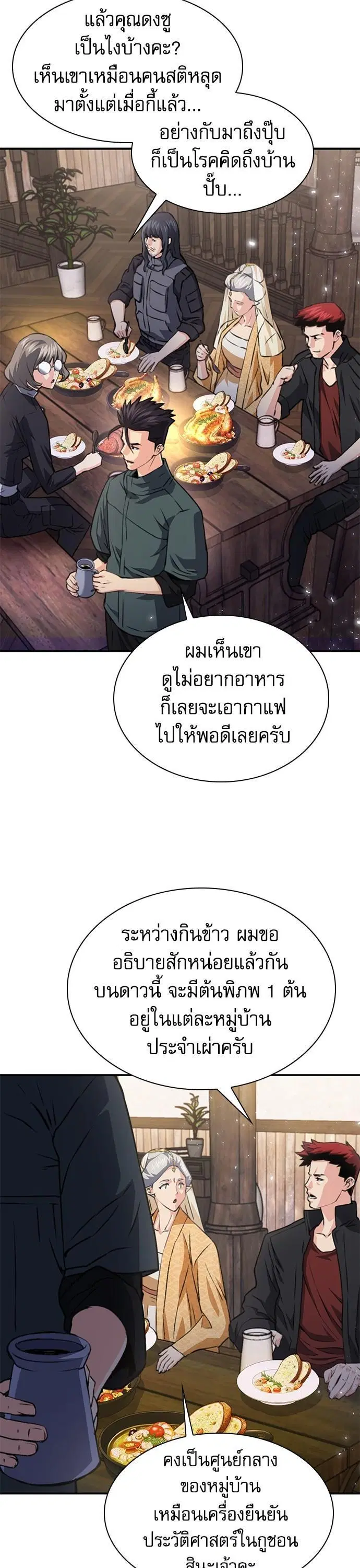 Seoul Station Druid ตอนที่ 158 หน้า 40