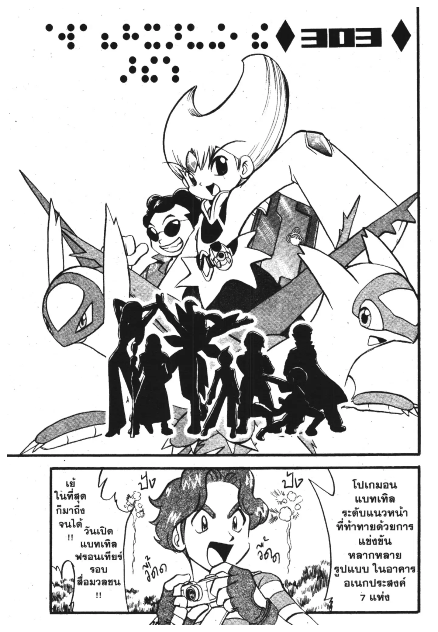 Pokémon ตอนที่ 303 หน้า 6