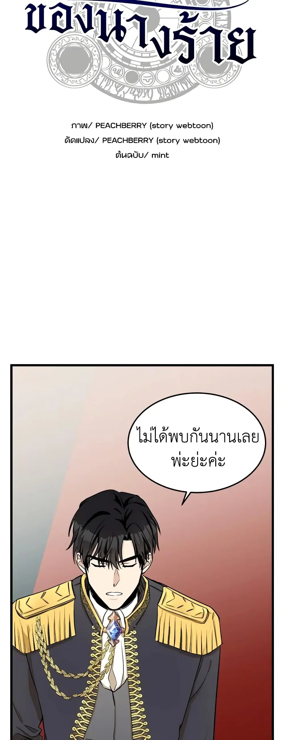 The Villainess Lives Again ตอนที่ 32 หน้า 5