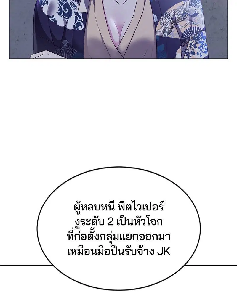 The Boy of Death ตอนที่ 114 หน้า 113