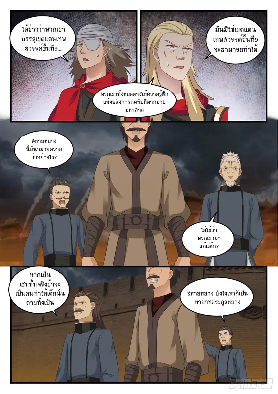 Martial Peak ตอนที่ 544 หน้า 12