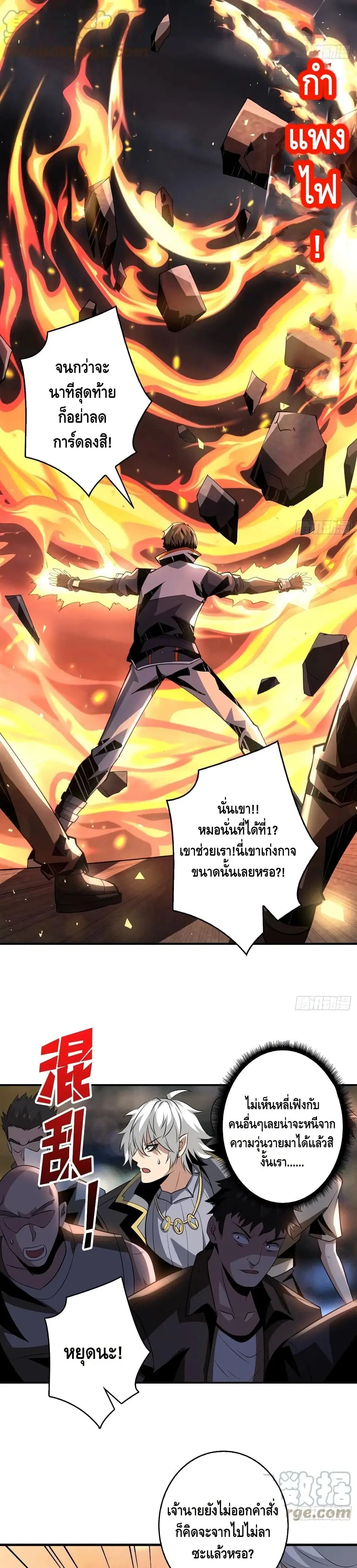 King Account at the Start ตอนที่ 121 หน้า 15