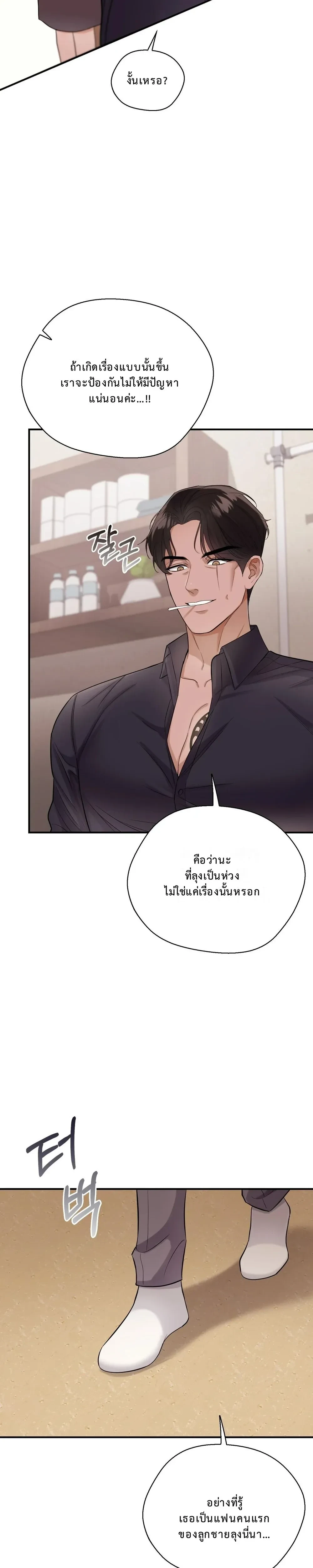 Don’t Tell My Boyfriend… That Papa Requested an Inspection – ห้ามบอกแฟนนะ…ว่าป๋าขอตรวจสอบ ตอนที่ 2 หน้า 17