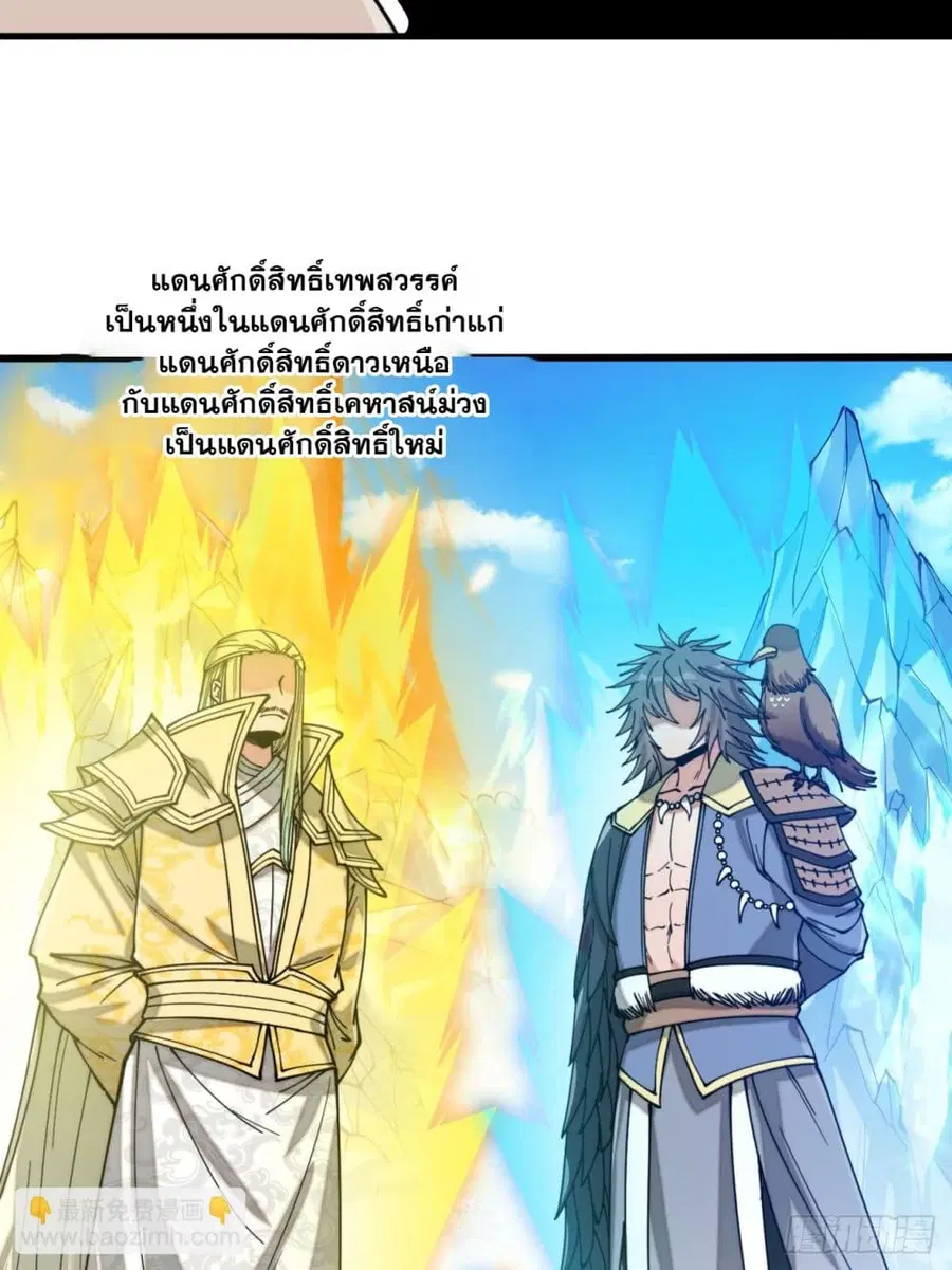 I’m Really Not the Son of Luck ตอนที่ 120 หน้า 26