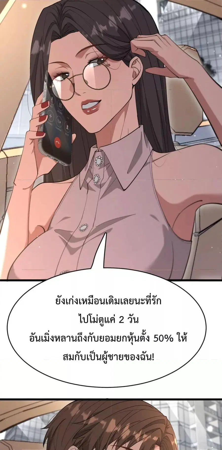 i’m stuck on the same day for a thousand years ตอนที่ 81 หน้า 4