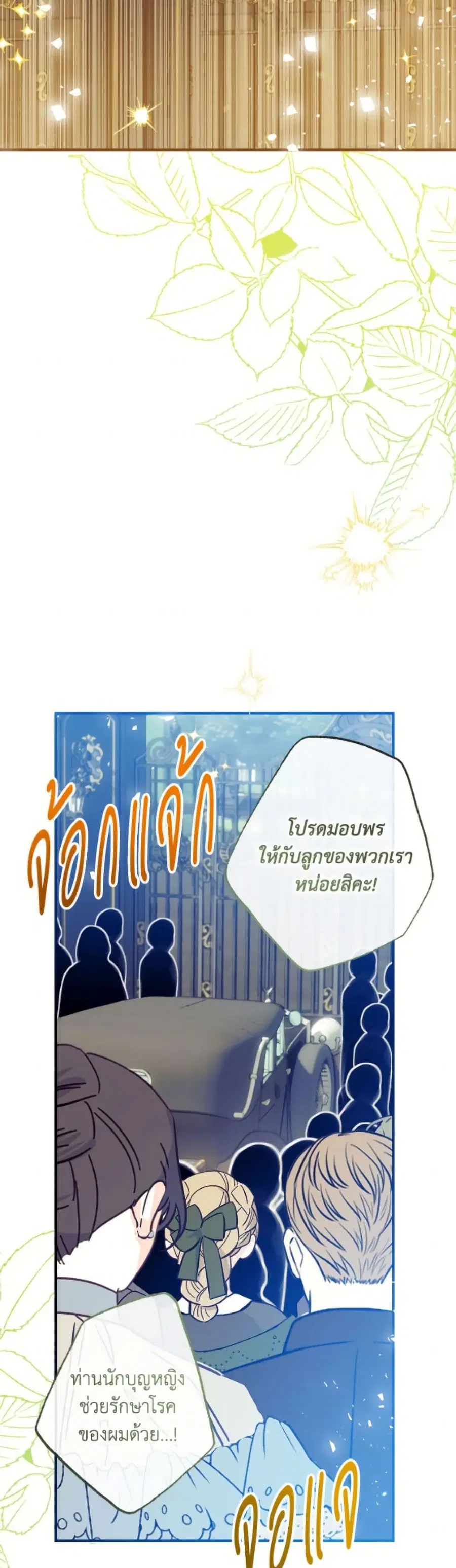 Can We Become a Family? ตอนที่ 149 หน้า 41