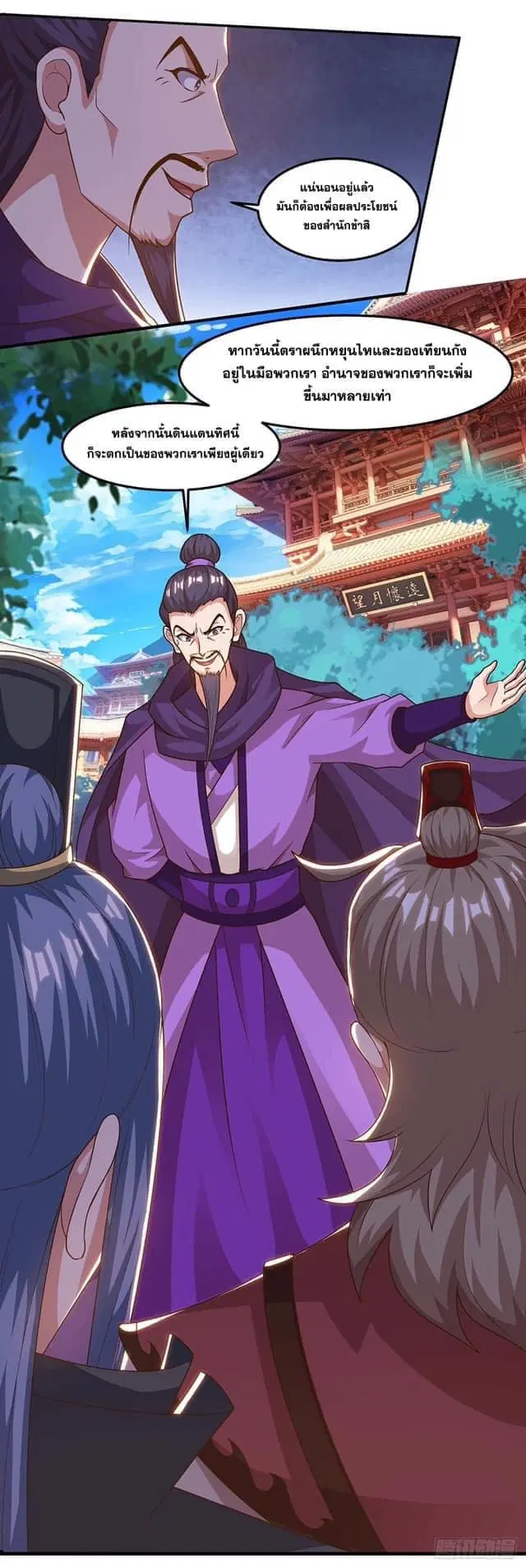 Reborn 80,000 years ตอนที่ 152 หน้า 17