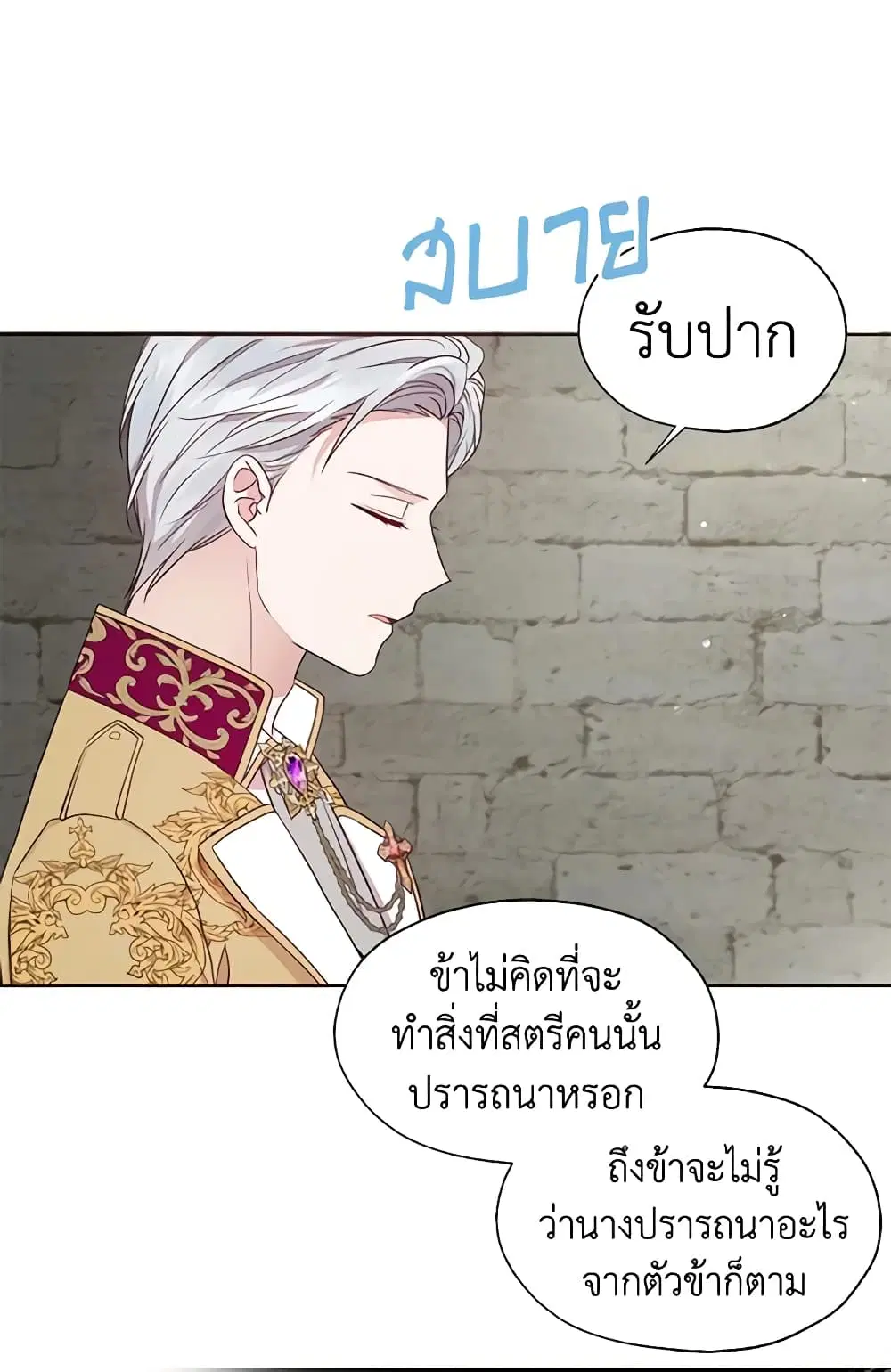 Seduce the Villain’s Father ตอนที่ 56 หน้า 40