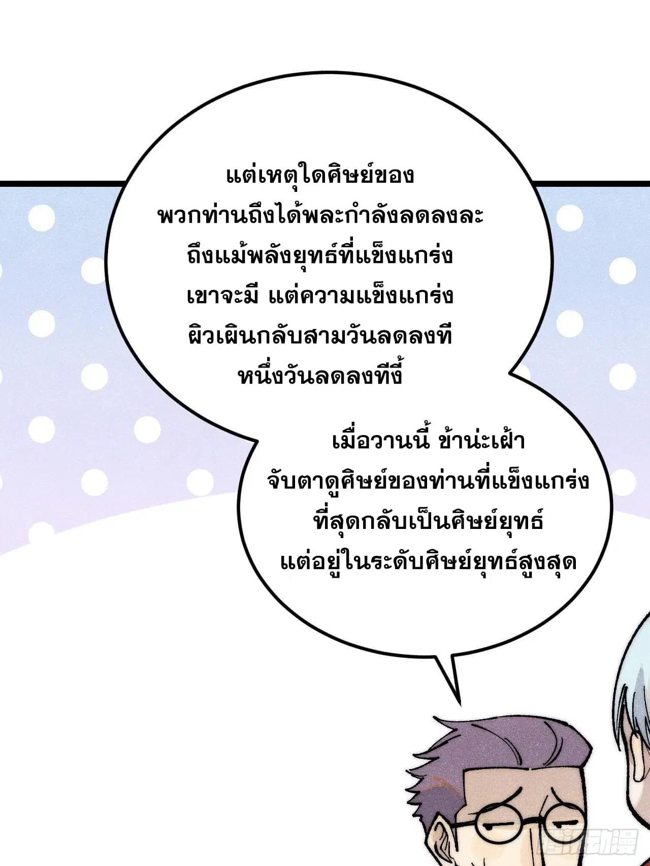 All Hail the Sect Leader ตอนที่ 277 หน้า 56