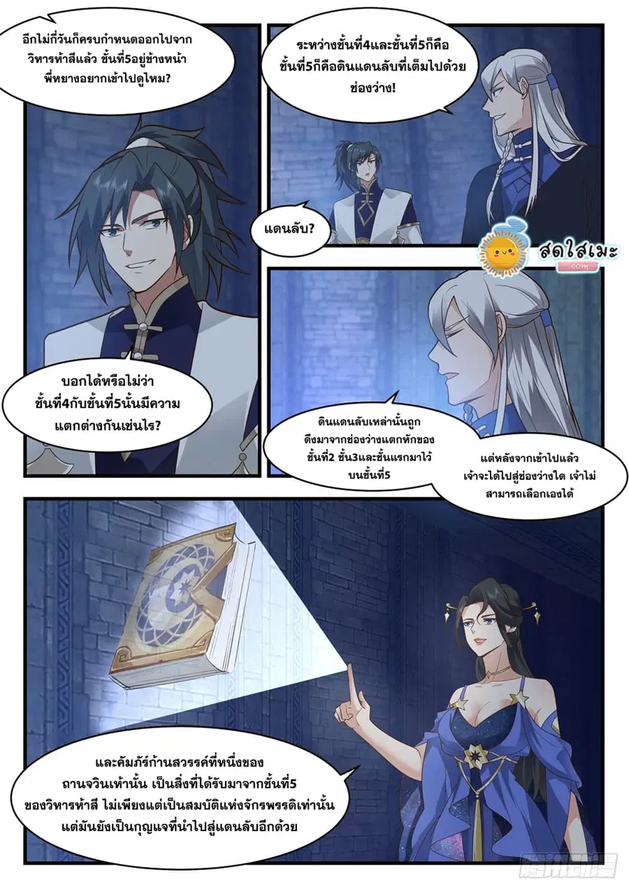Martial Peak ตอนที่ 1995 หน้า 6