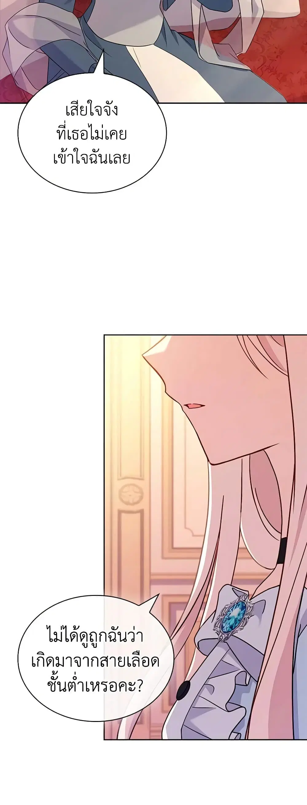The Lady Needs a Break ตอนที่ 85 หน้า 24