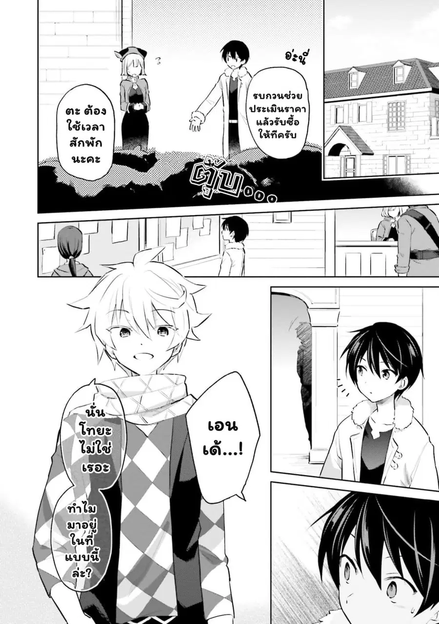 In Another World With My Smartphone ตอนที่ 60.1 หน้า 4