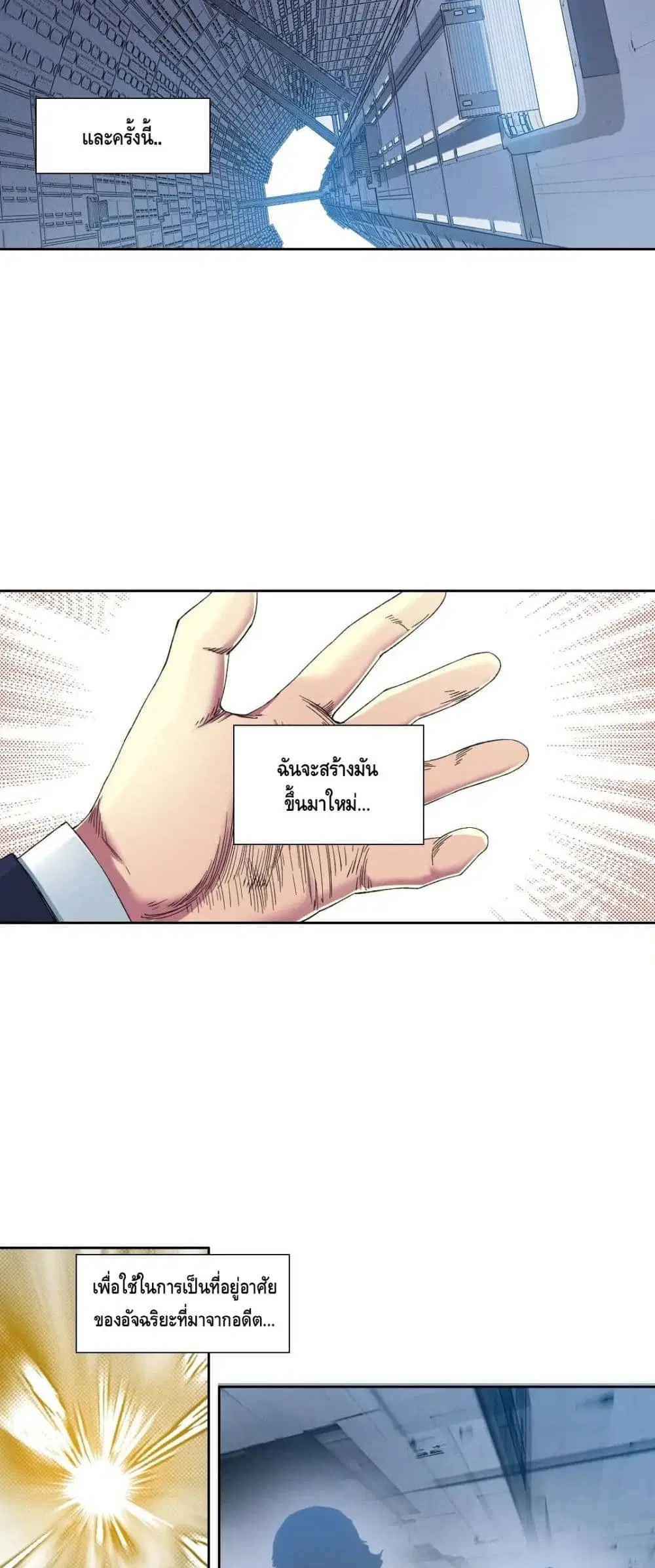 The Eternal Club ตอนที่ 152 หน้า 8