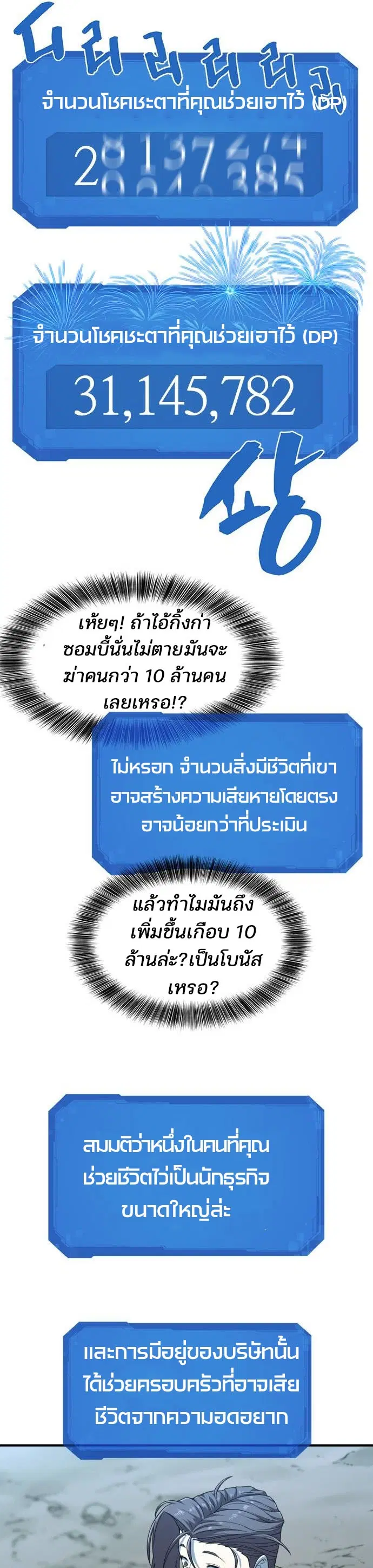 The Greatest Estate Developer ตอนที่ 109 หน้า 43
